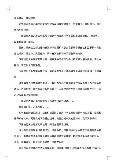 员工月度大会主持词开场白