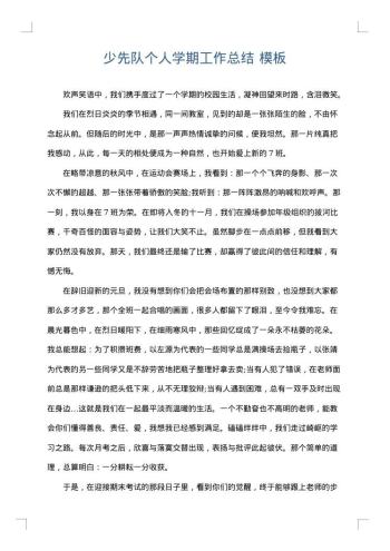 少先队个人学期工作总结
