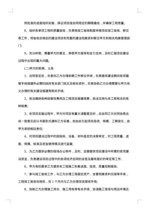 建设委托合同