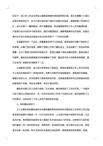 电机厂实习报告