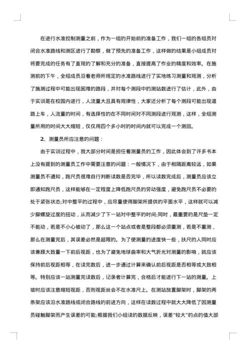 工程测量实训报告怎么写
