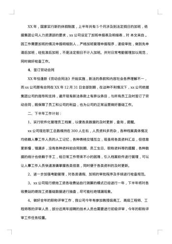 20xx年行政助理年度总结范文