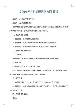 2025年农村房屋拆除合同