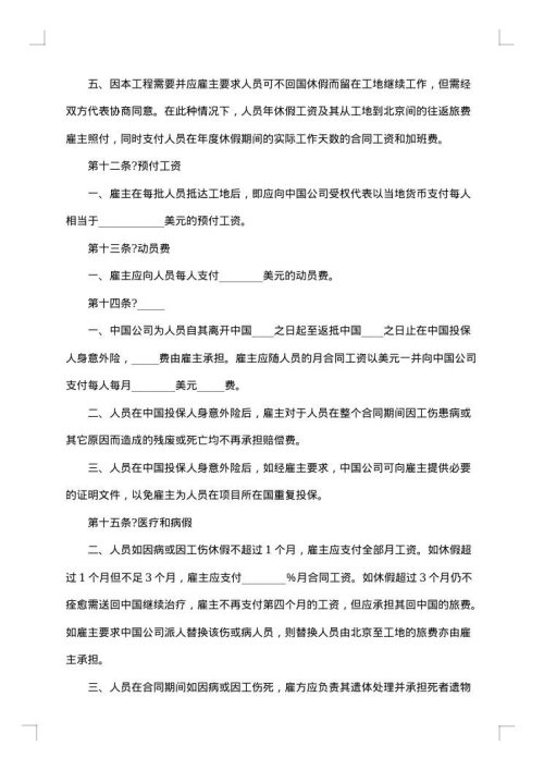 中外劳务合同