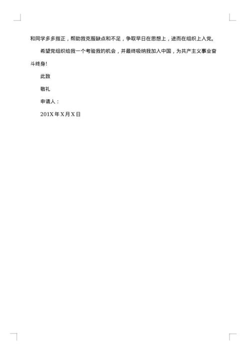 入党申请报告