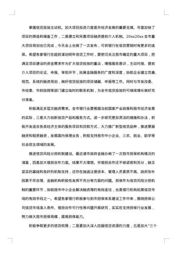 银行开张贺信