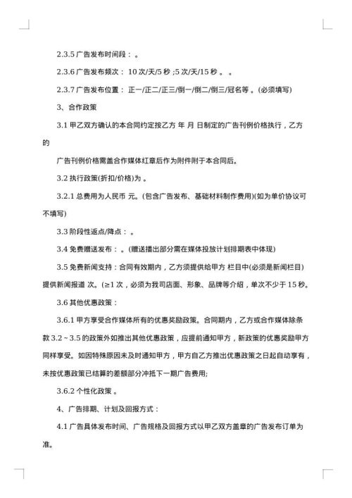 移动电视广告发布合同