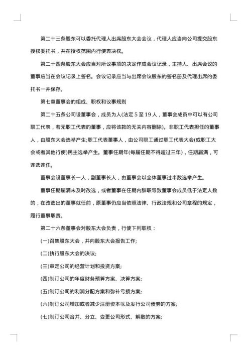网络科技有限公司章程