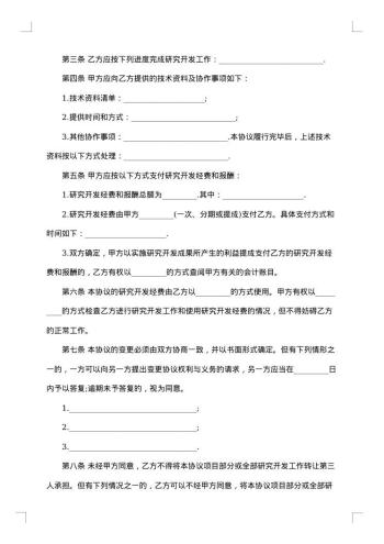 技术开发合作合同示本