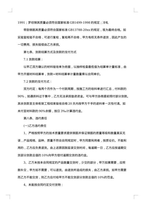钢筋采购合同