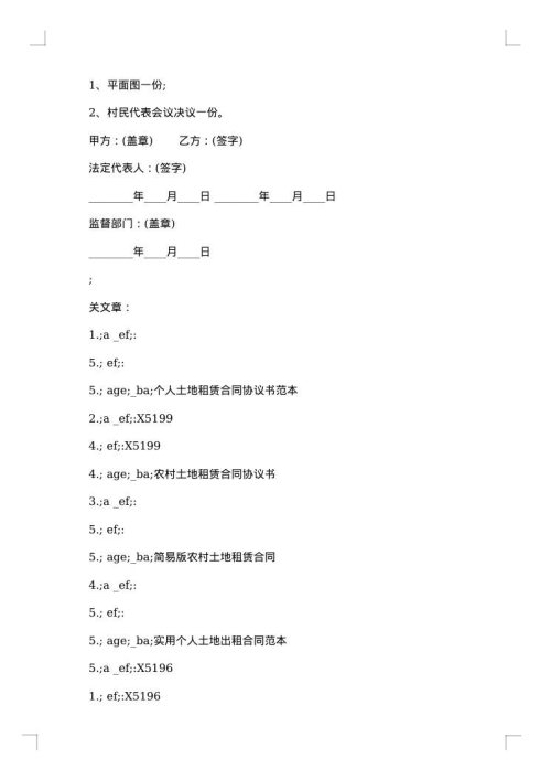 土地租赁集体协议