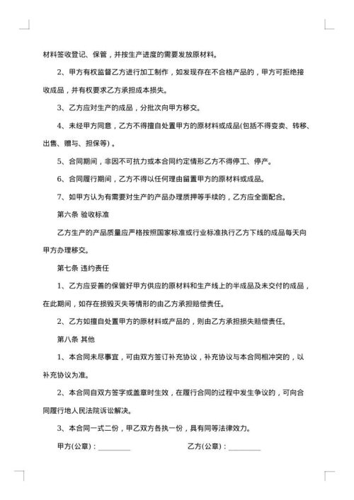 物品加工定做合同书