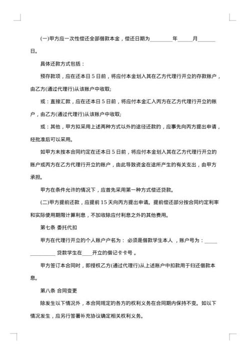 助学贷款借款合同