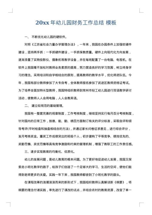 2025年幼儿园财务工作总结