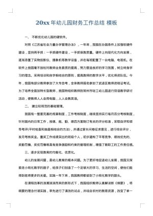 2025年幼儿园财务工作总结