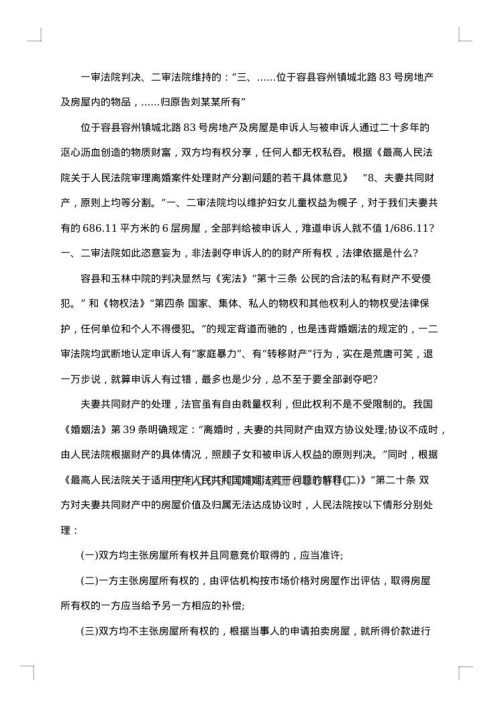民事申诉状优秀范文
