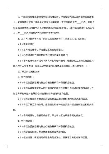 导演舞台剧委托代理合同