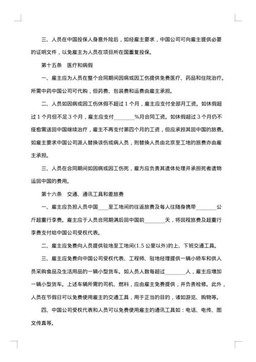 中外劳务合同