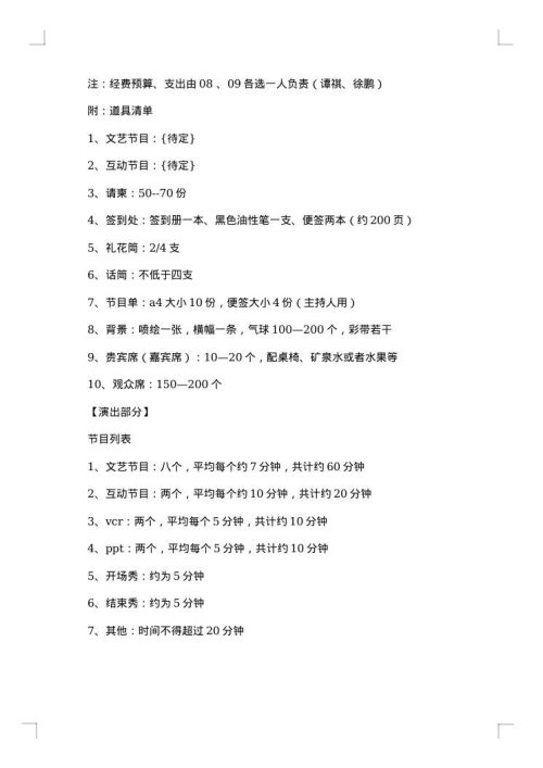联谊会策划书范文