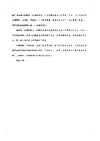 关于教师的获奖感言