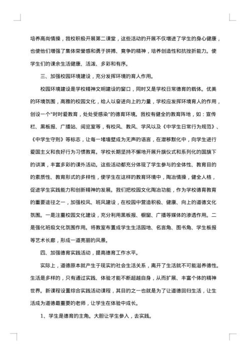 2025年中学德育活动总结