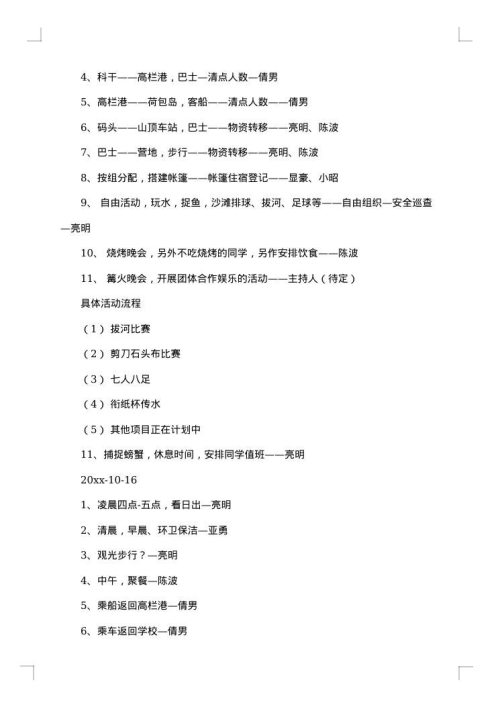 班级旅游策划书