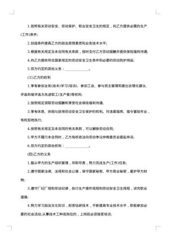 医药厂职工劳动合同