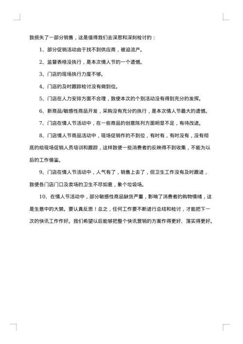 214情人节活动总结最新