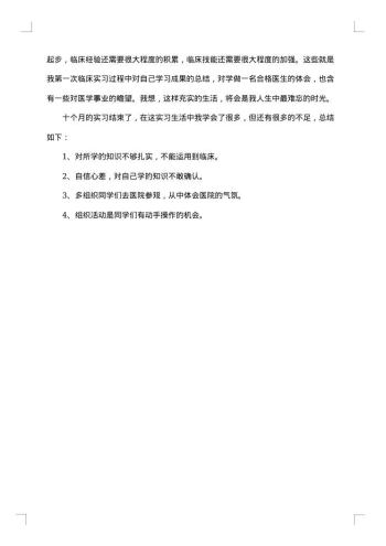 关于会计毕业实习个人总结