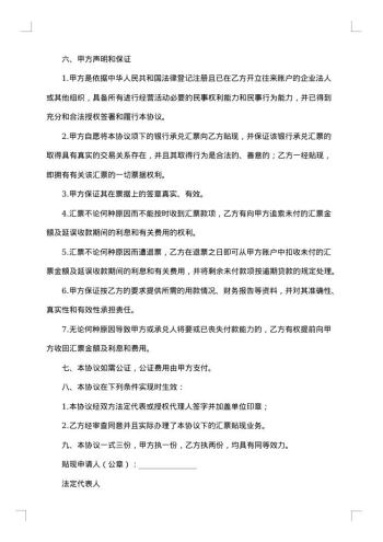 银行承兑汇票贴现协议