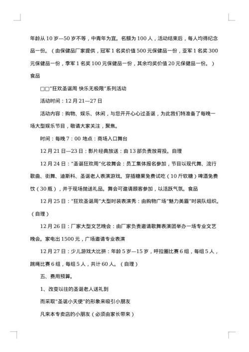 地产圣诞节活动的策划方案