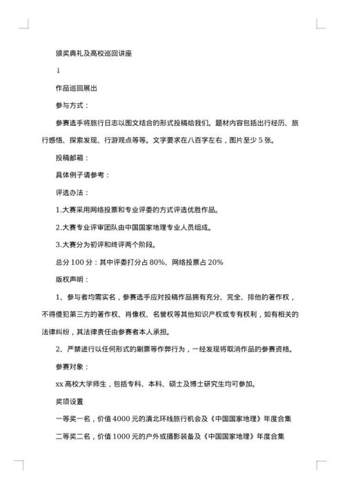 摄影大赛策划书