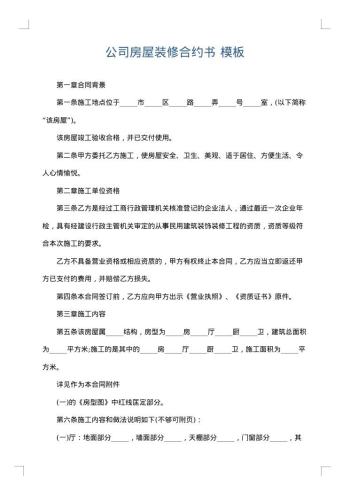 公司房屋装修合约书