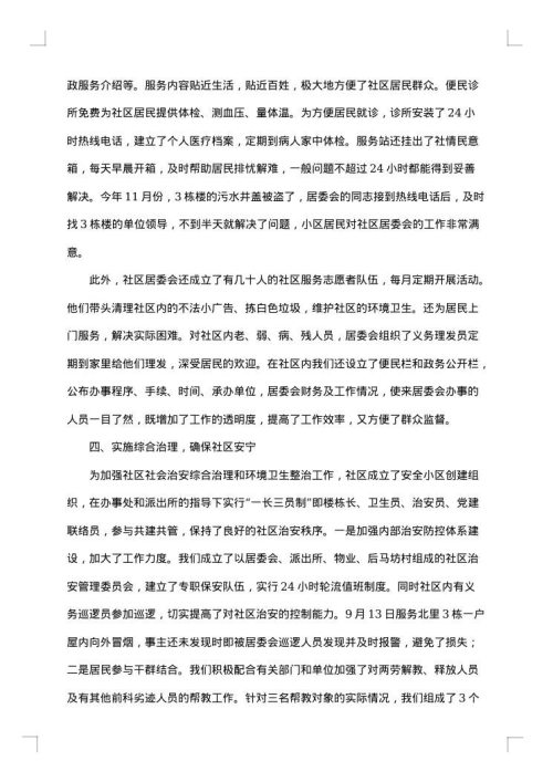 社区居委会工作总结2025年