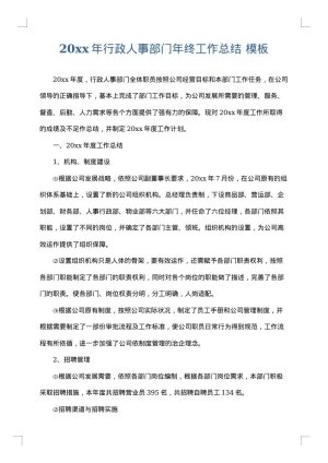 2025年行政人事部门年终工作总结