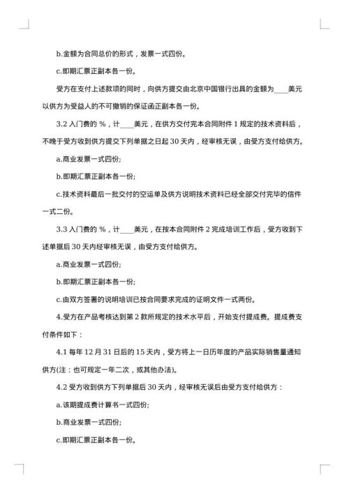 专利许可证合同范本
