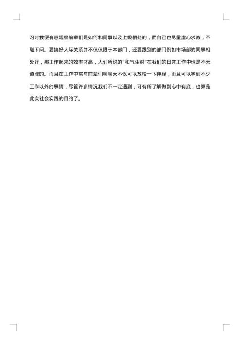 会计的社会实践报告