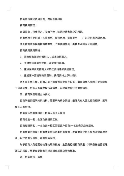 超市整改方案