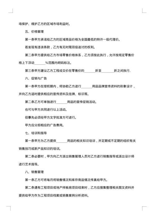 特许经营权许可协议书