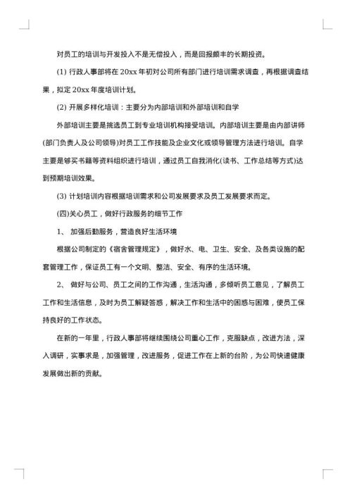 2025年行政人事总务工作总结