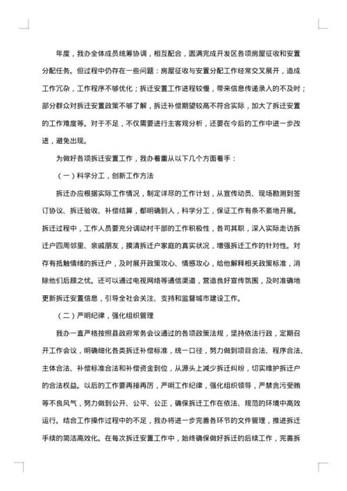拆迁办2025年上半年工作总结