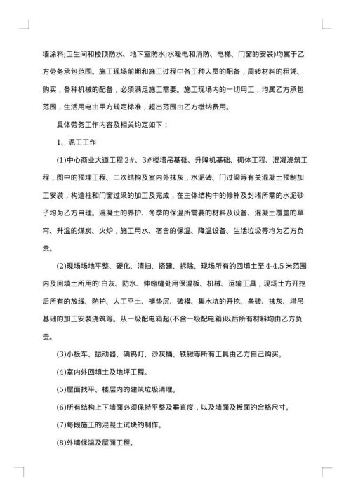 劳务承包简单的合同范本