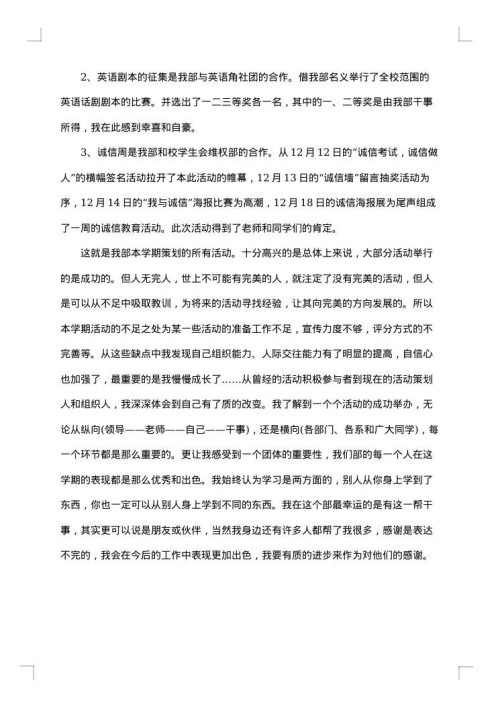 校学生会办公室工作总结