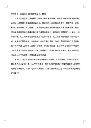 开学典礼上的讲话