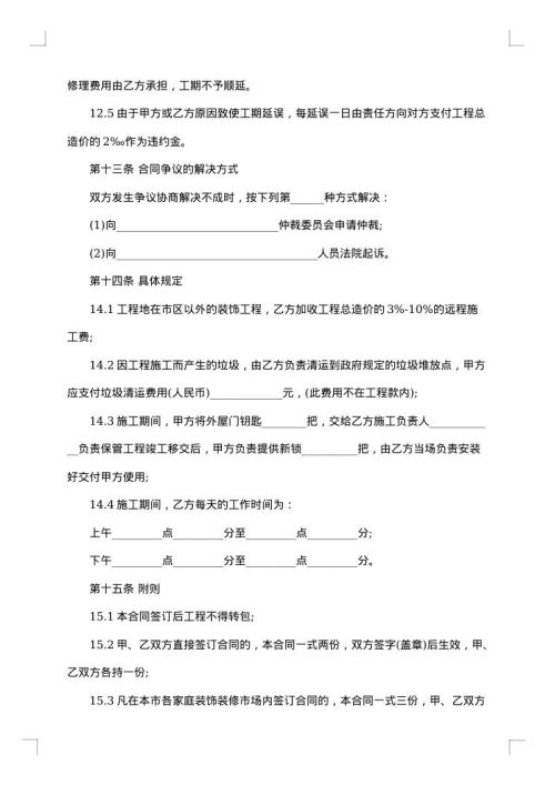 装饰装修合同