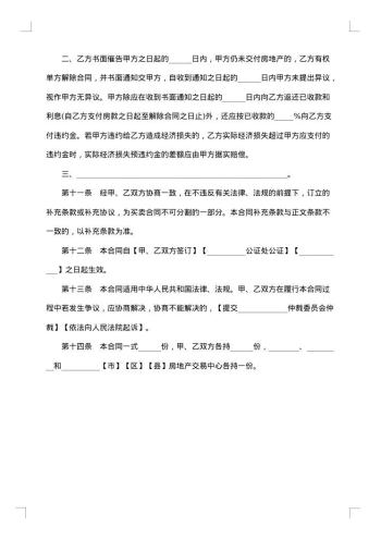 个人房地产买卖合同
