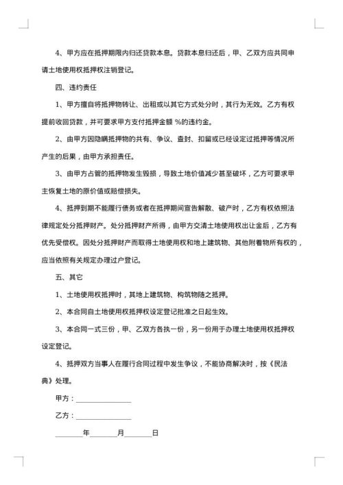 土地使用权合作协议书