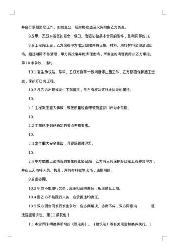 五金材料采购合同集锦