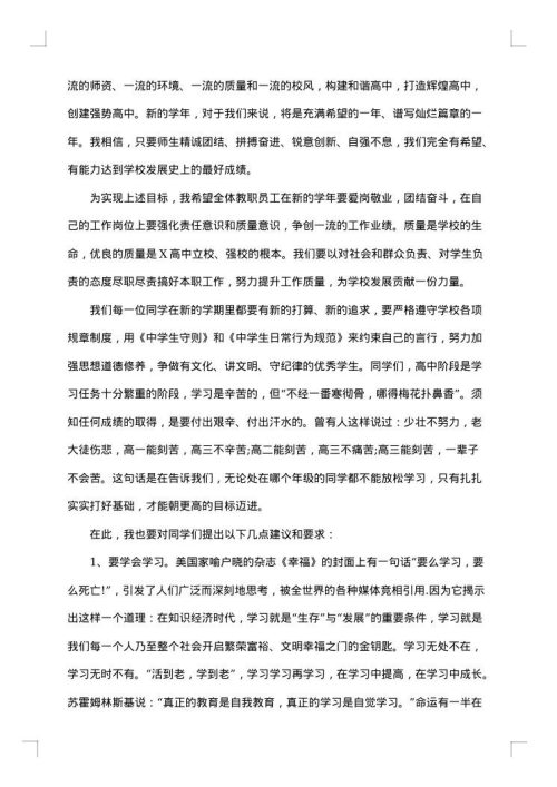 最新高中开学典礼校长致辞范文