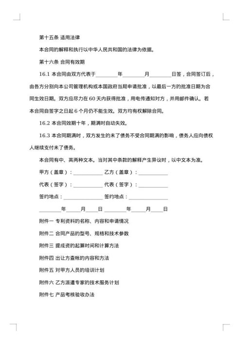 发明专利许可合同